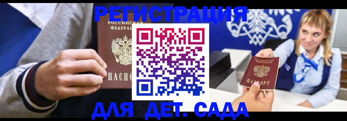 временная регистрация для школы в Чулыме